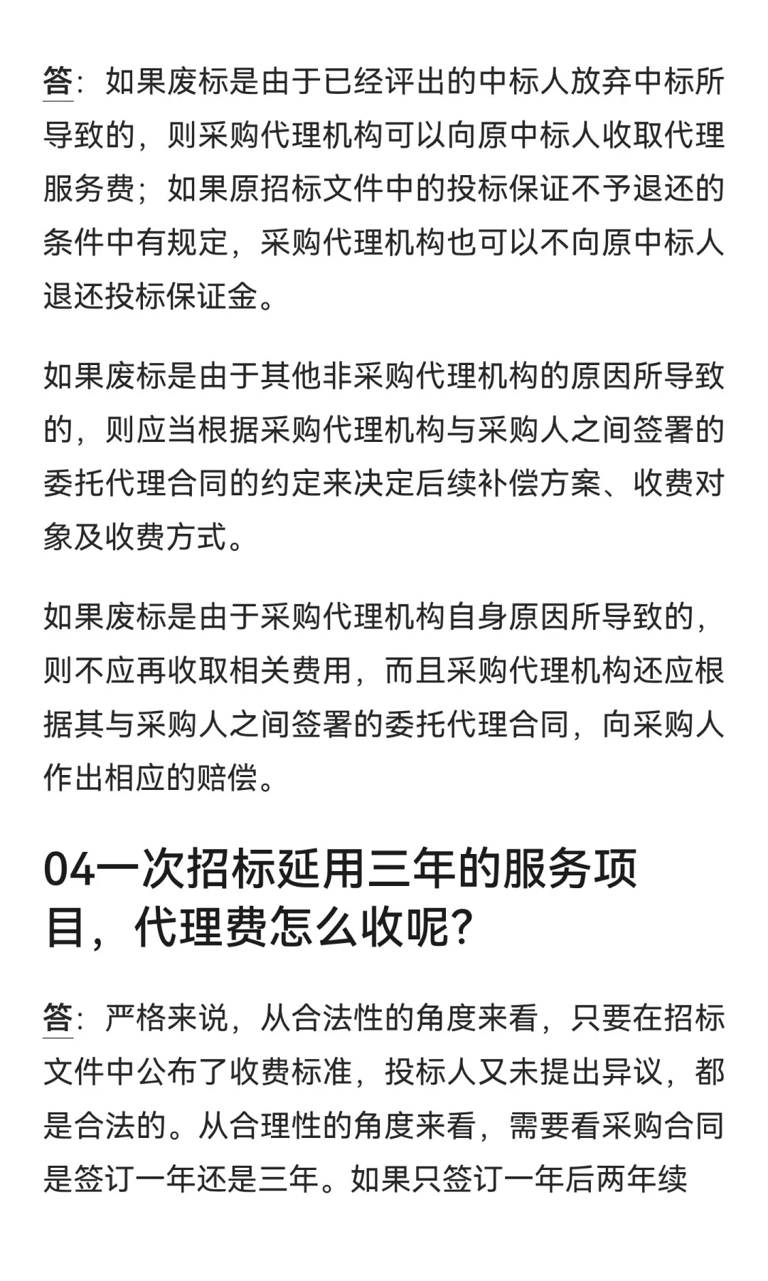 财政部官方回复:关于采购代理费的10个问题