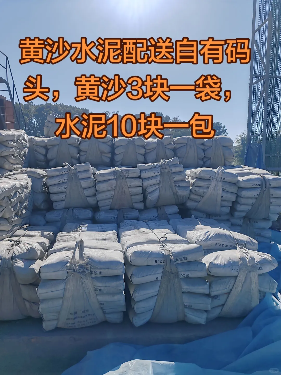 无锡黄沙3块水泥10块