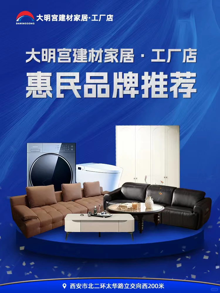 大明宫建材家居·工厂店惠民品牌推荐!
