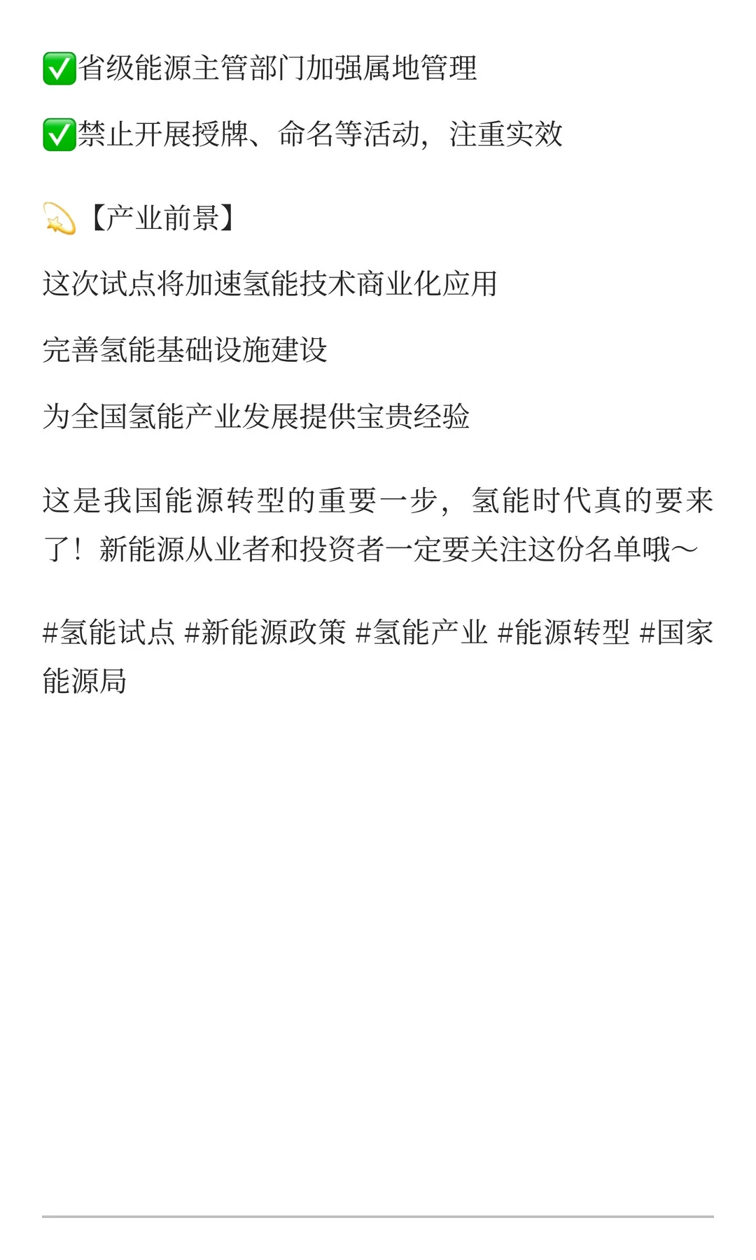 国家能源局发布氢能试点名单！41个项目+9个