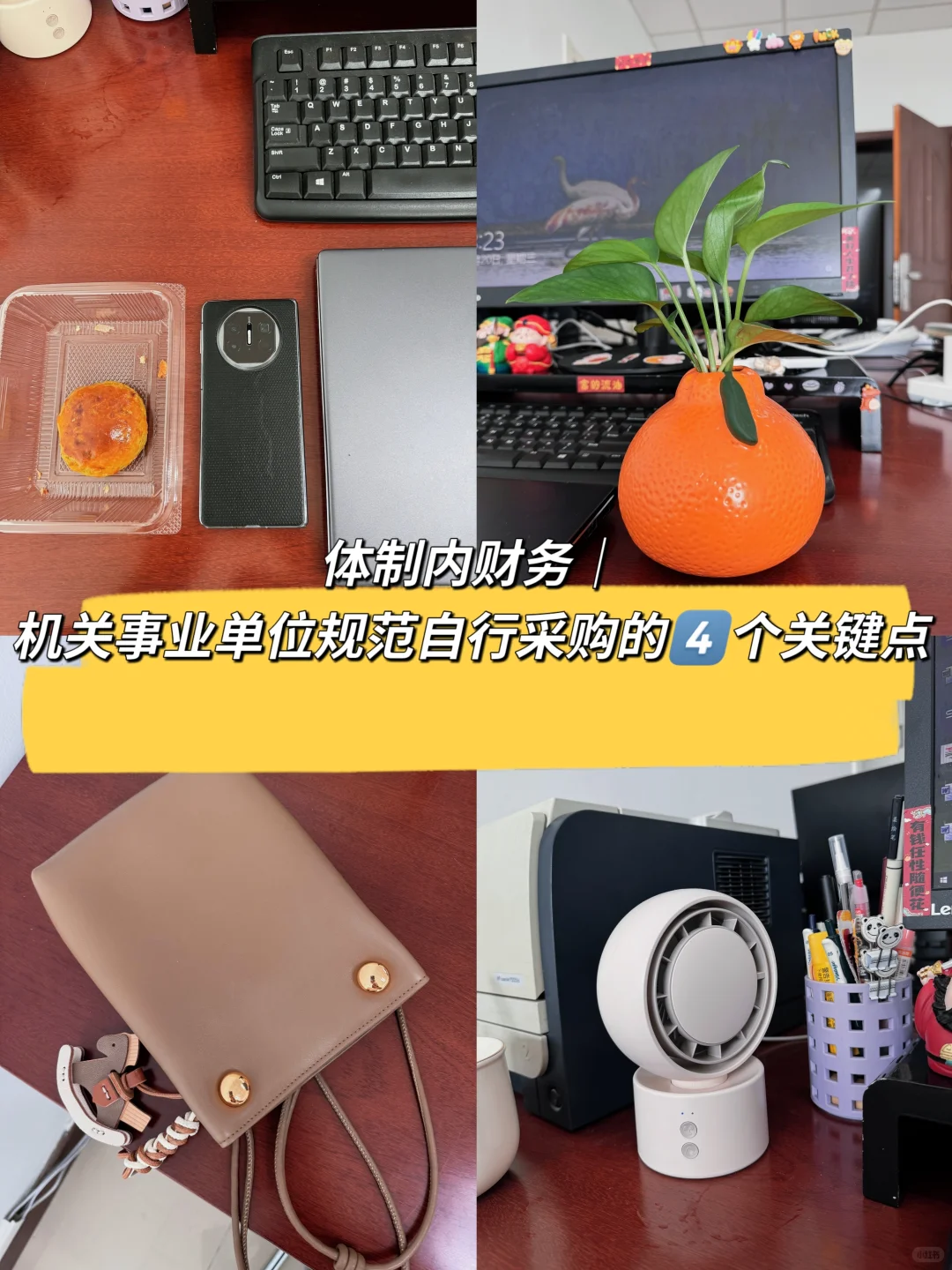 体制内财务｜机关事业单位如何规范自行采购