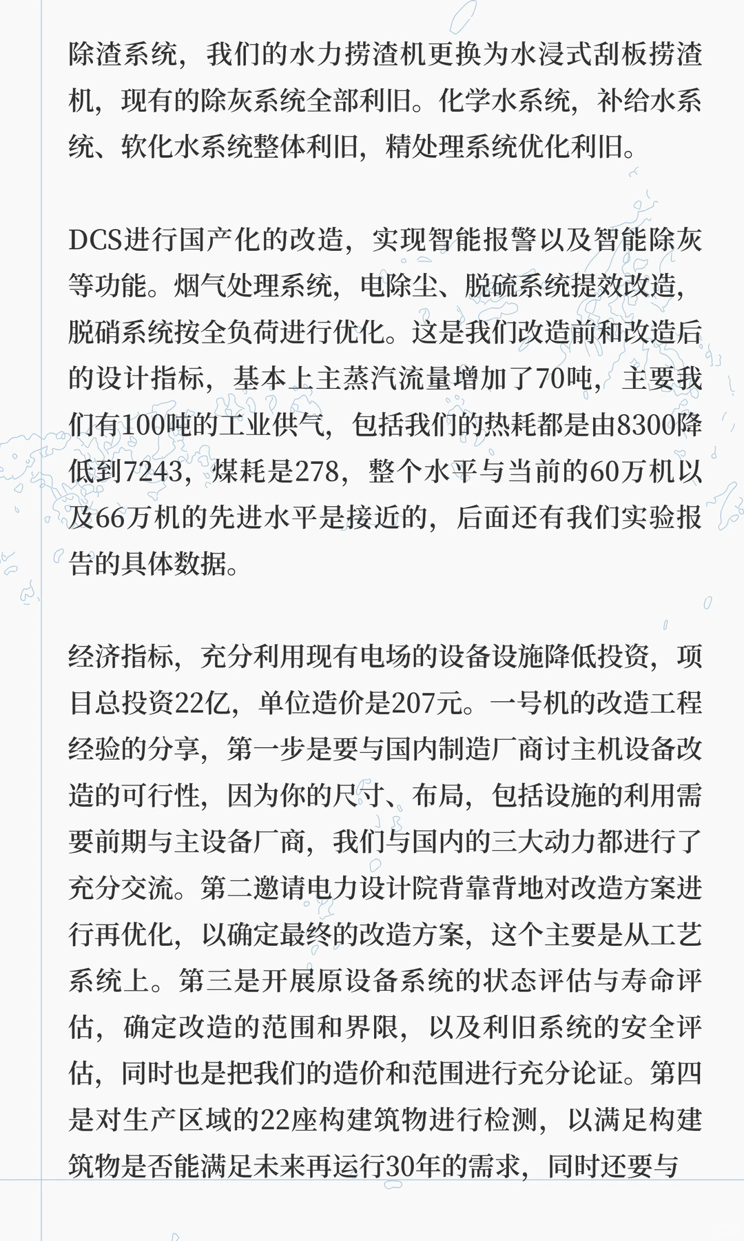 火电机组延寿升级改造新模式研究与应用