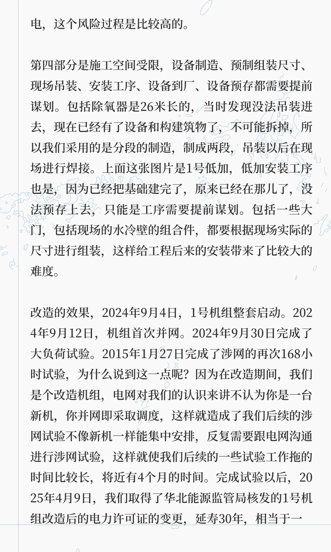 火电机组延寿升级改造新模式研究与应用