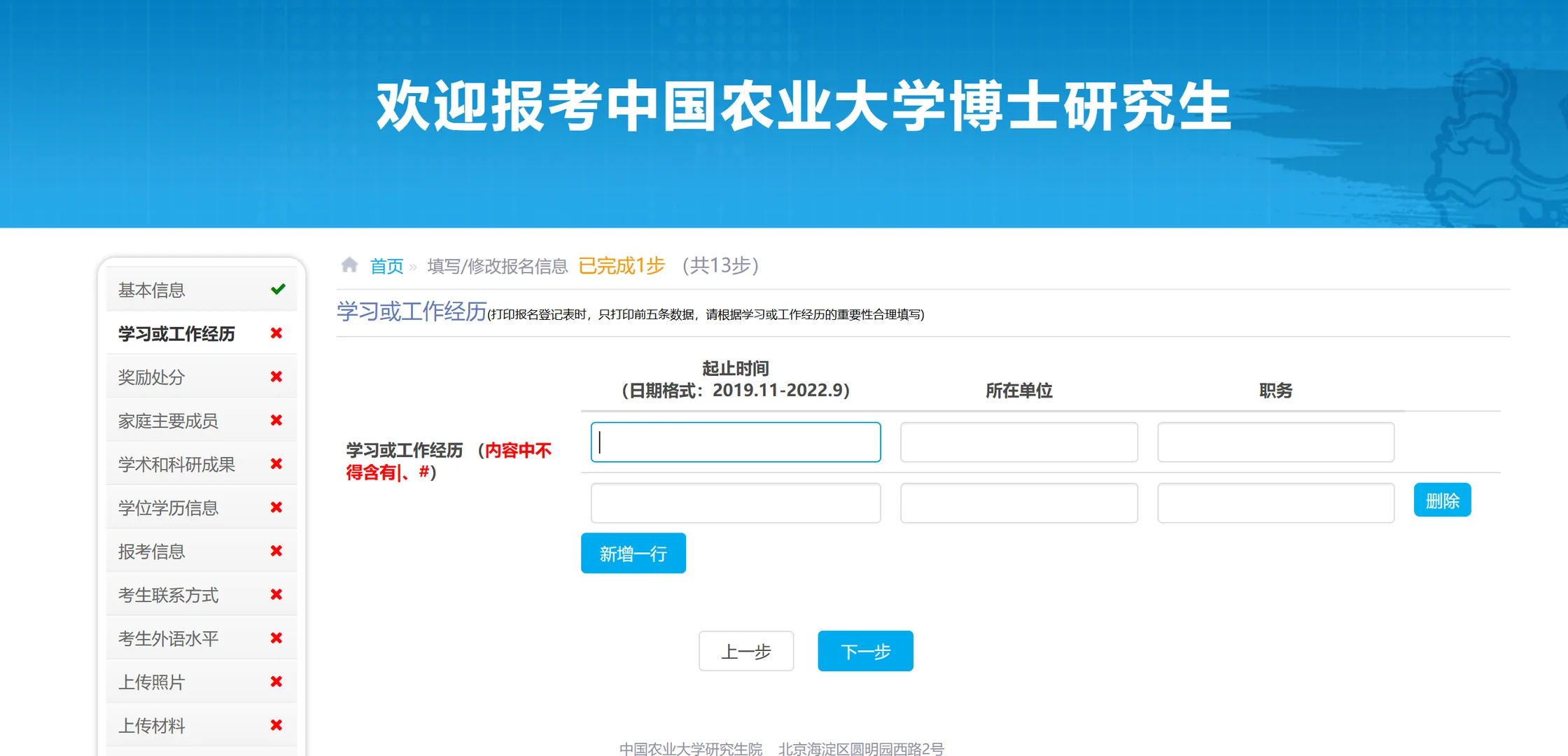 中国农业大学申博交流群