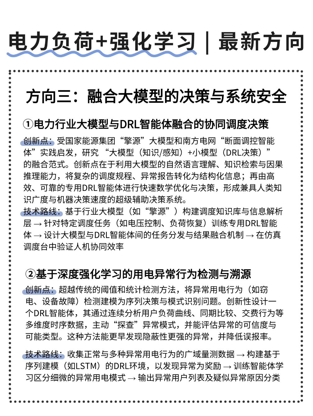 下一个超模怪：电力负荷+强化学习……