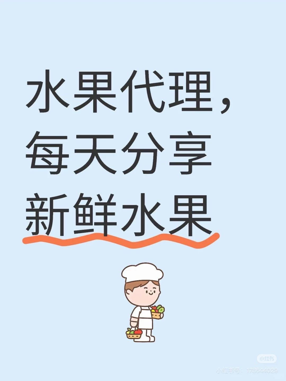 水果代理免费免费免费