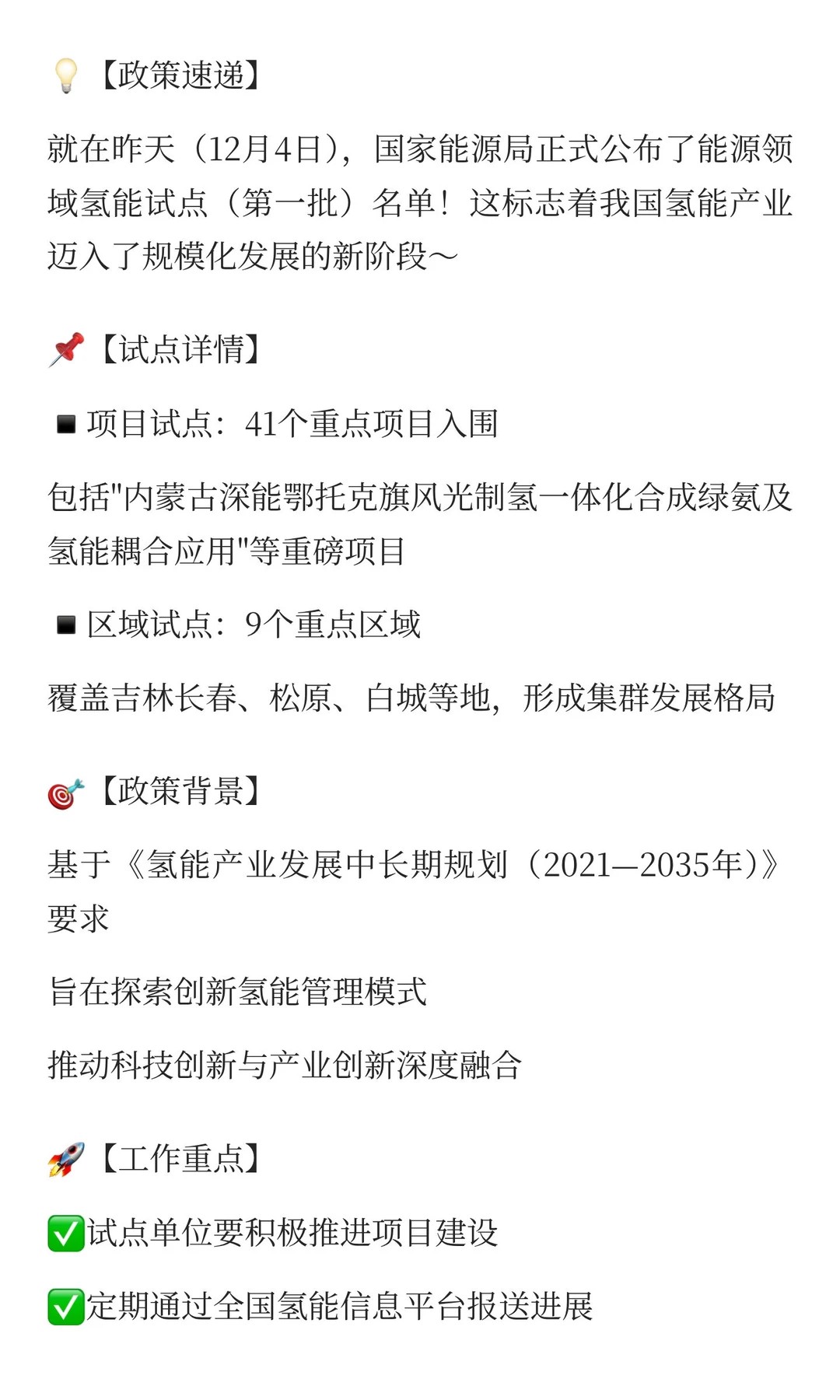 国家能源局发布氢能试点名单！41个项目+9个