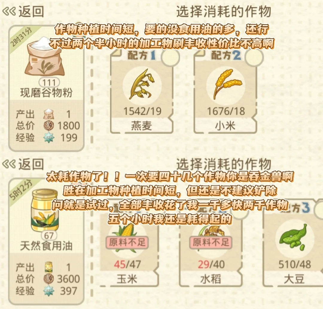 光夜农场｜哪些加工物适合刷丰收？