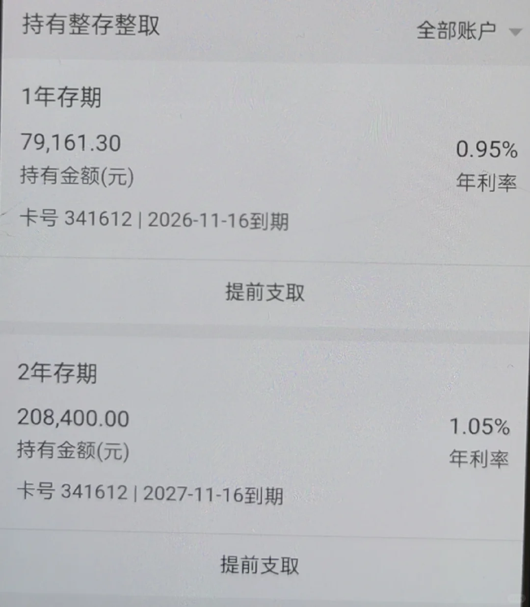 农业银行利率太低了吧