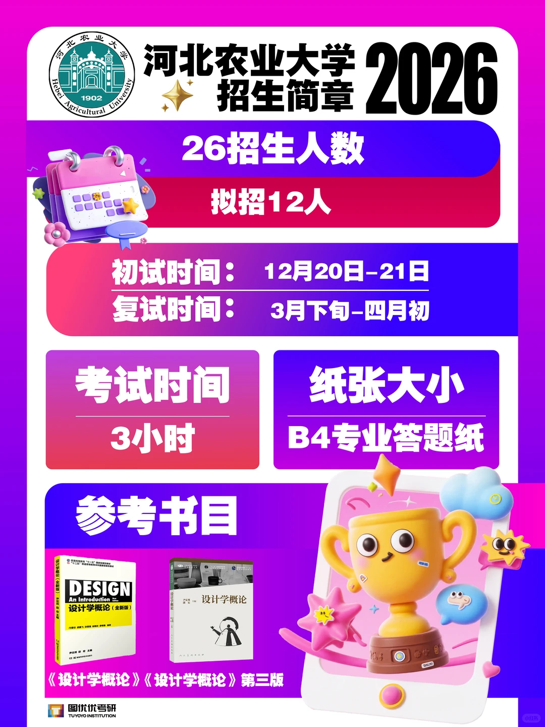 河北农业大学设计考研丨四小时改成三小时