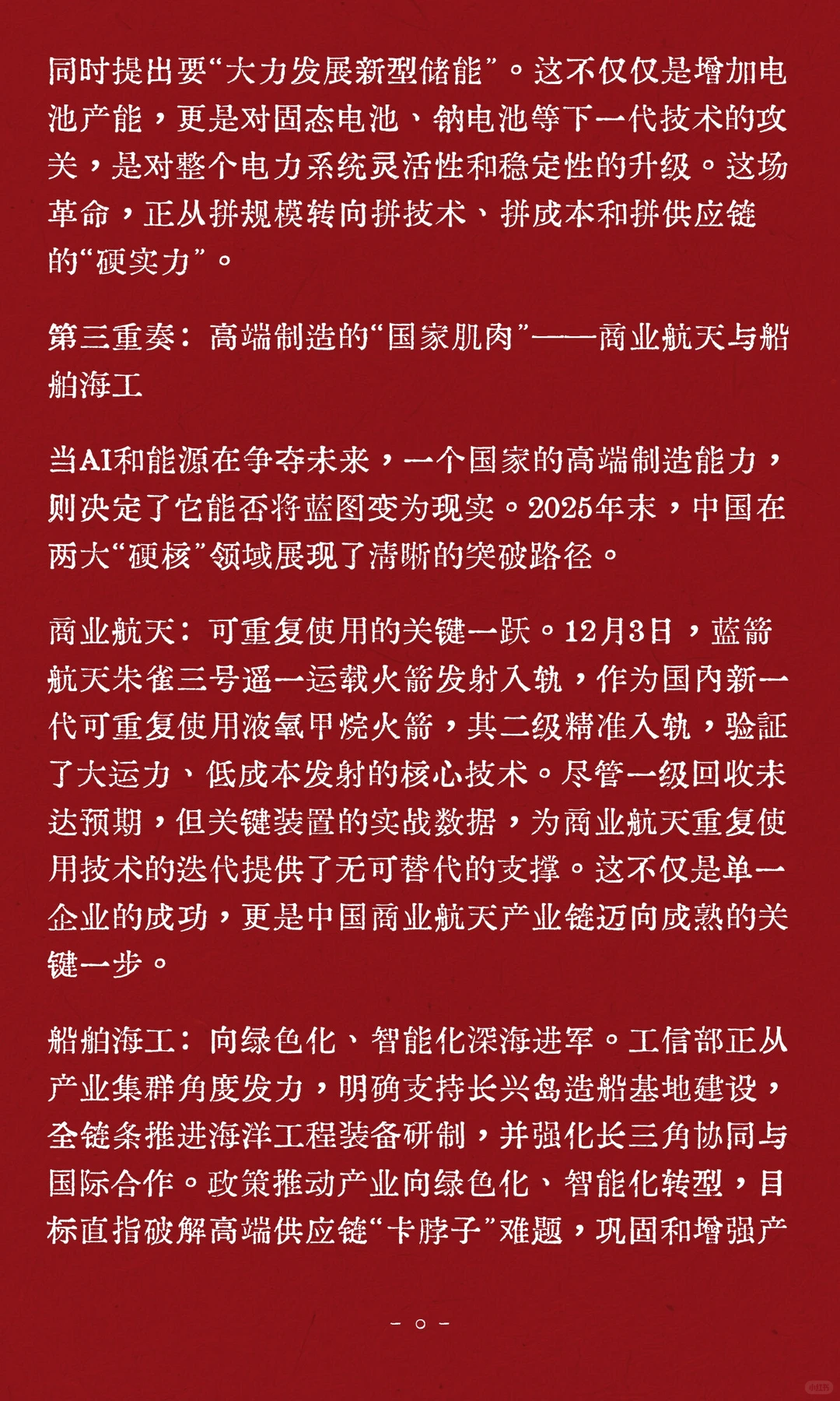 AI、能源与高端制造的三重奏如何重塑世界？