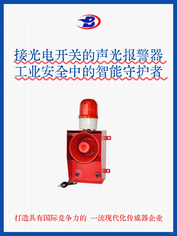 光电感应，声光告警⚠️智能安全守护