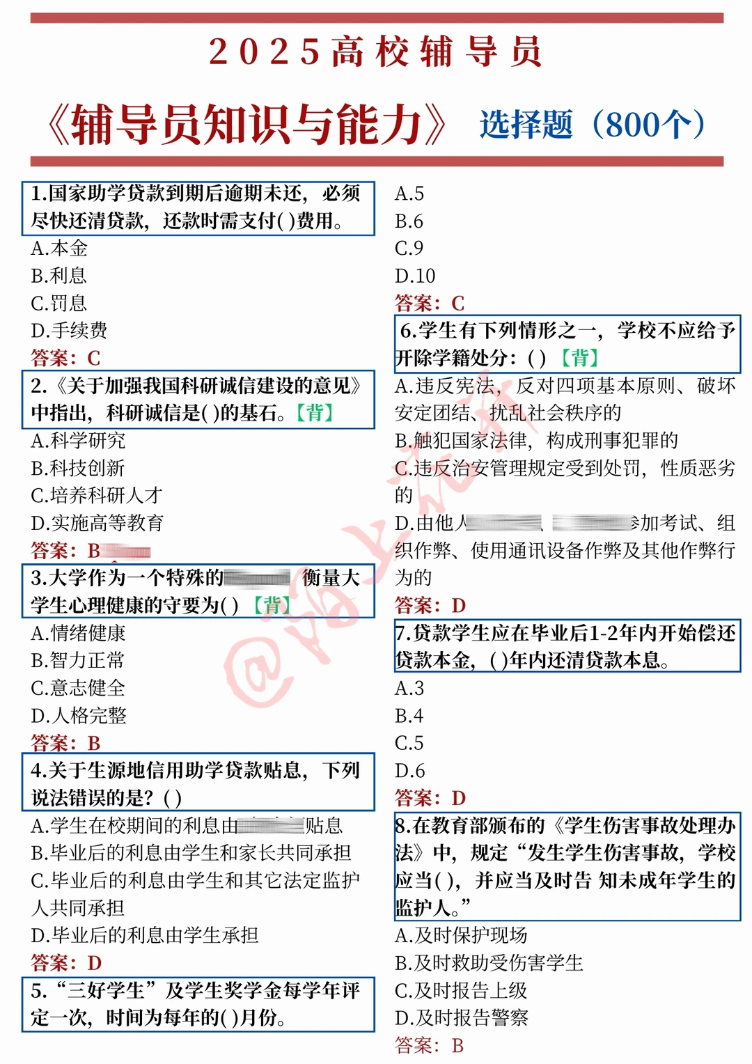 南京农业大学辅导员去年挺准，看看今年咋样
