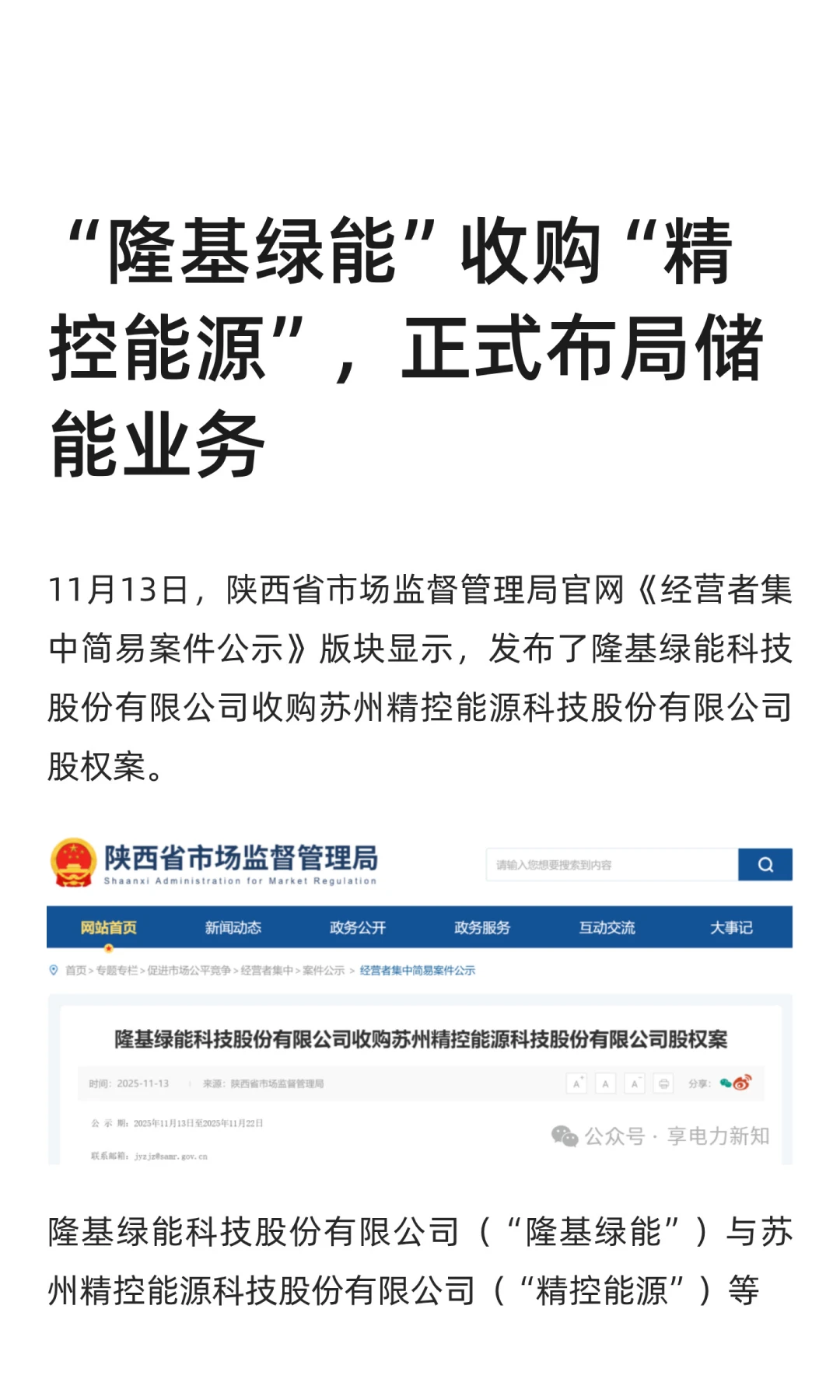 “隆基绿能”正式布局储能业务