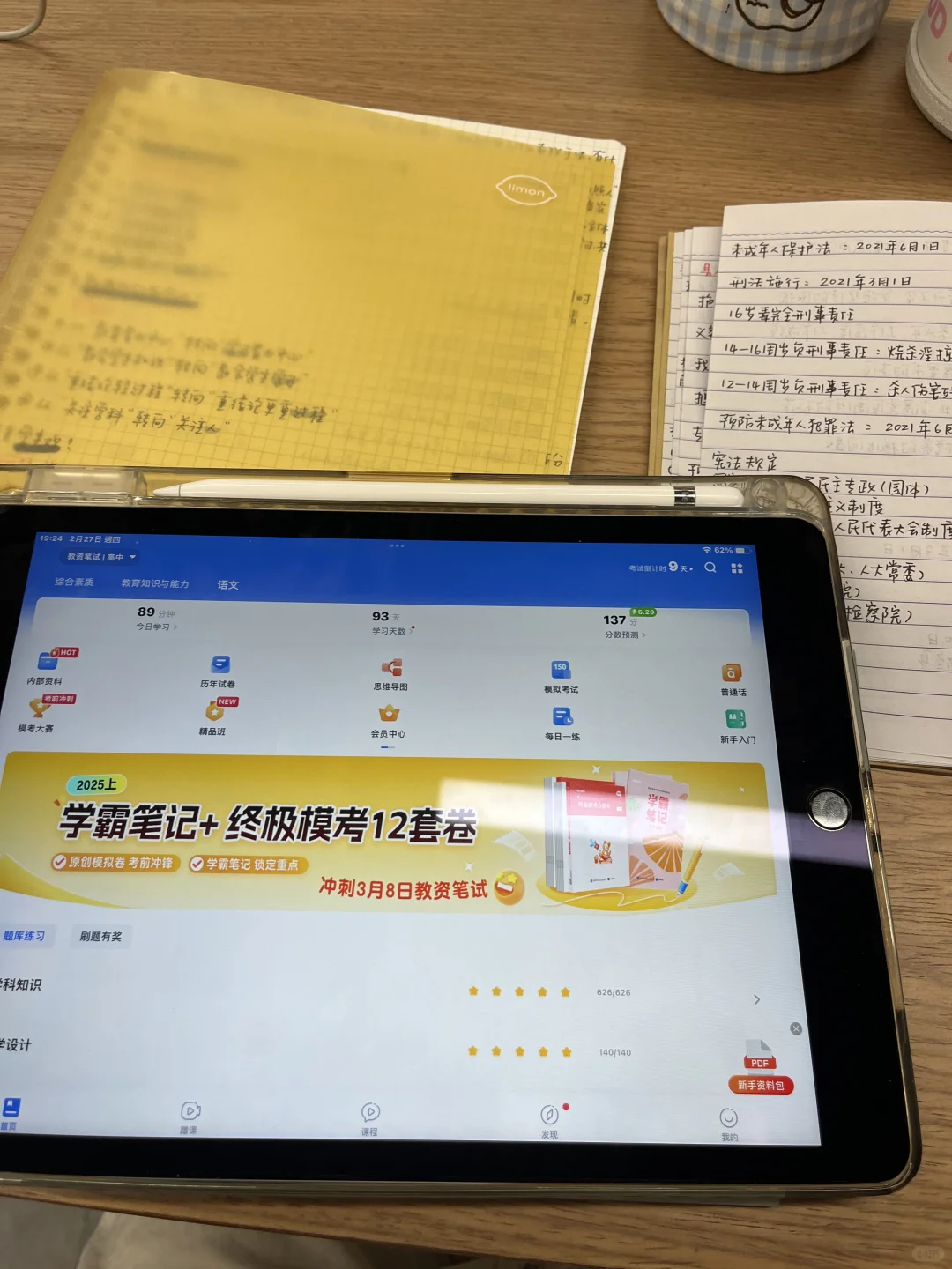 周五 无课 挑战图书馆怒学一整天