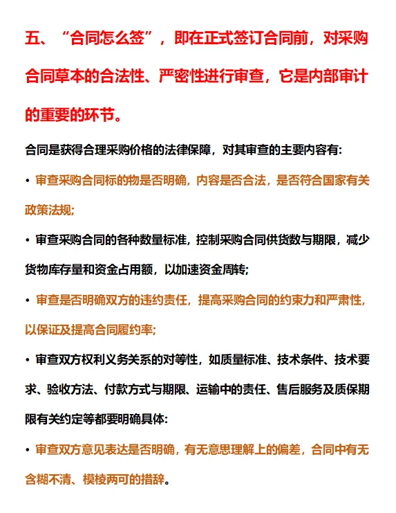 国企招标采购监察审计六大重点