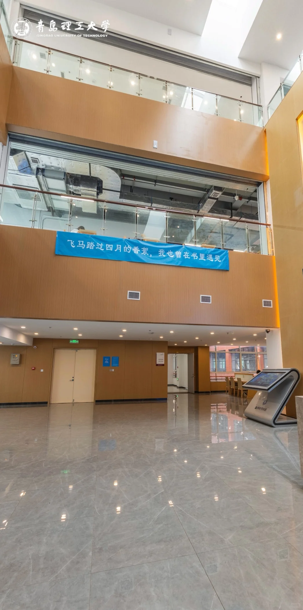 青岛理工大学图书馆