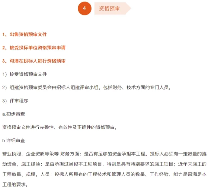 值得收藏|完整招投标流程，堪称工具书！