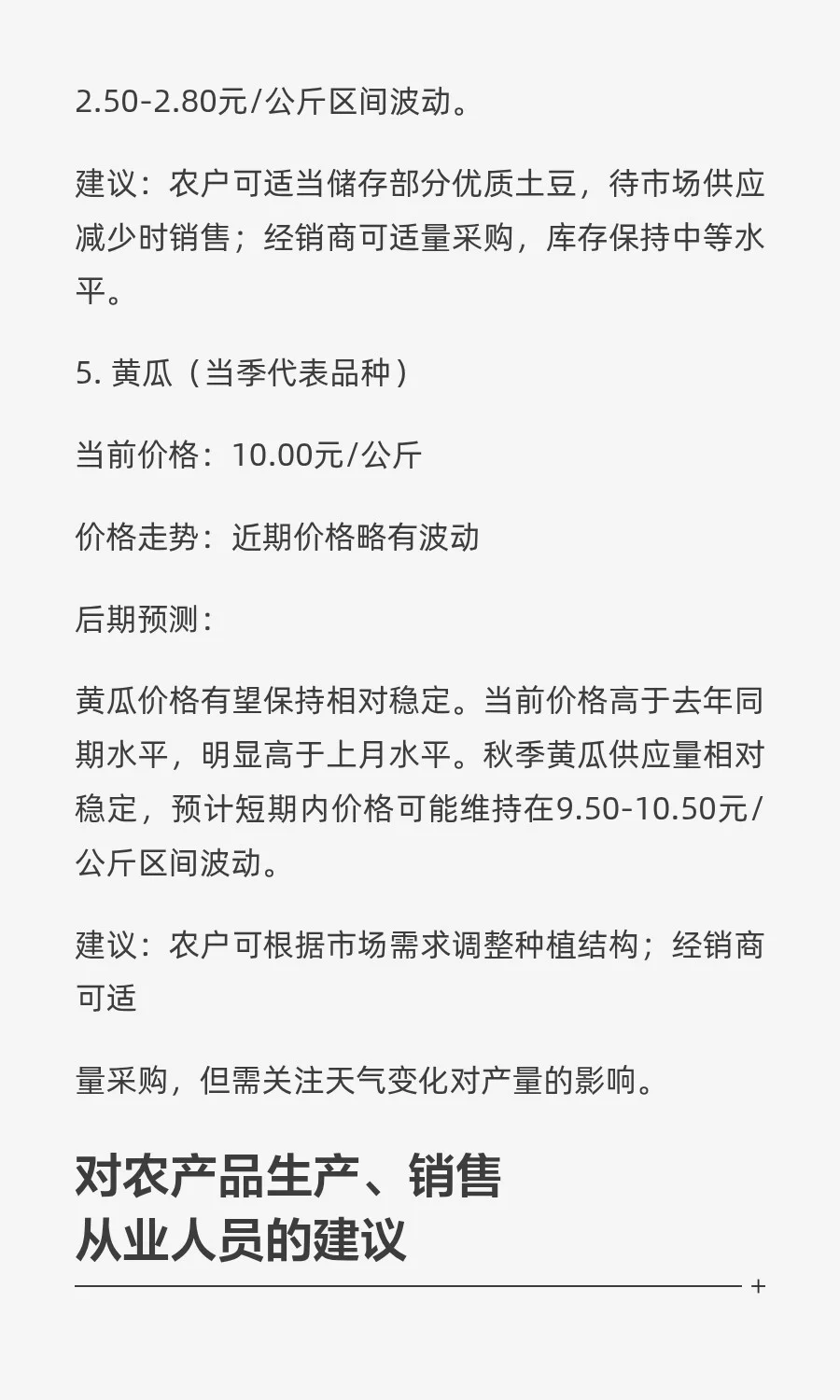 浙江杭州菜价行情查询分析：萝卜价格暴跌