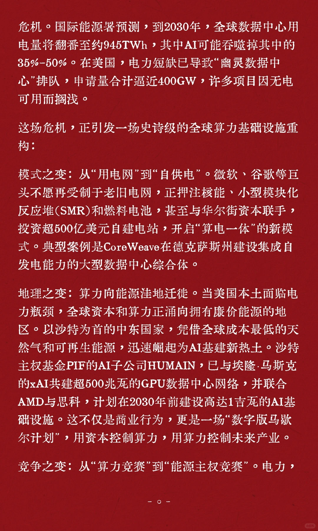 AI、能源与高端制造的三重奏如何重塑世界？