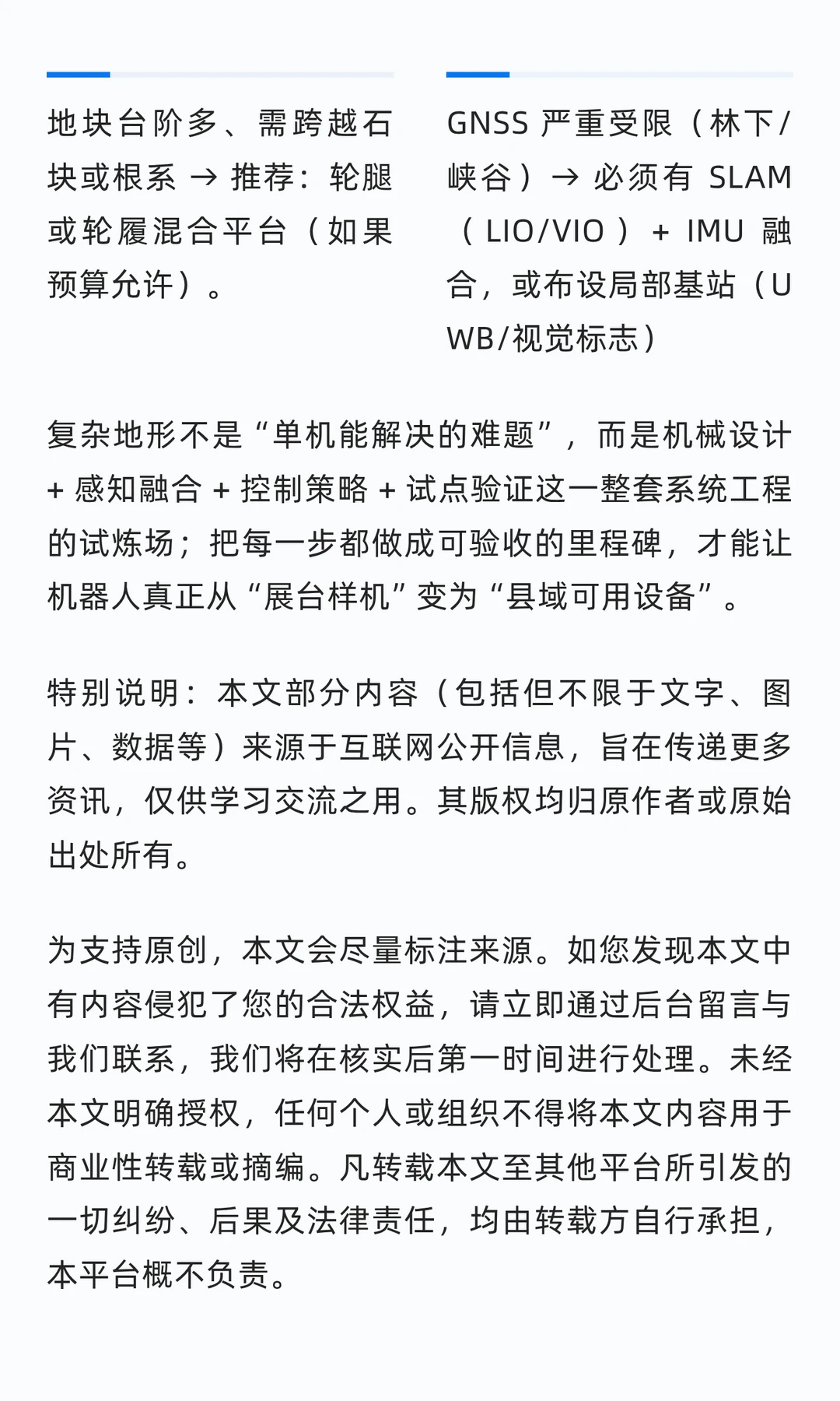 复杂地形下农业机器人能做什么、怎么选型