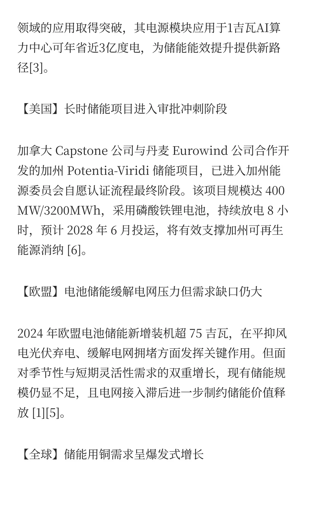 瑞河观储 | 每周全球新能源行业简报