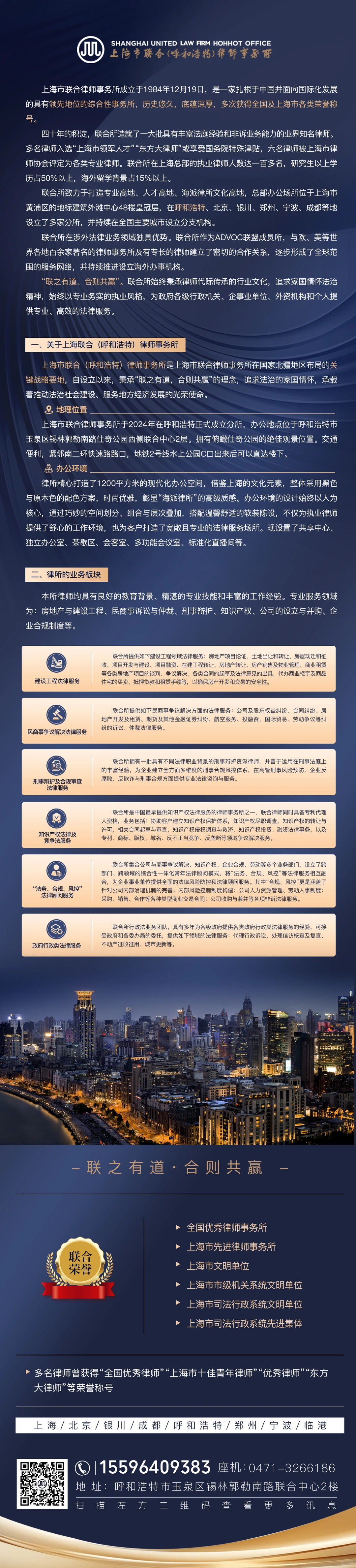联合（呼和浩特）律师介绍丨温立纲