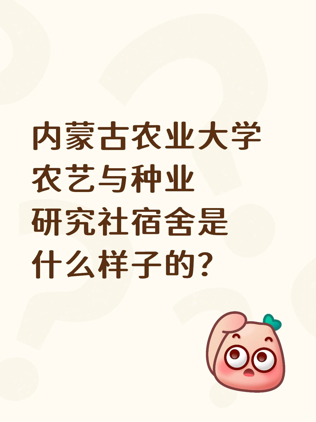 内蒙古农业大学