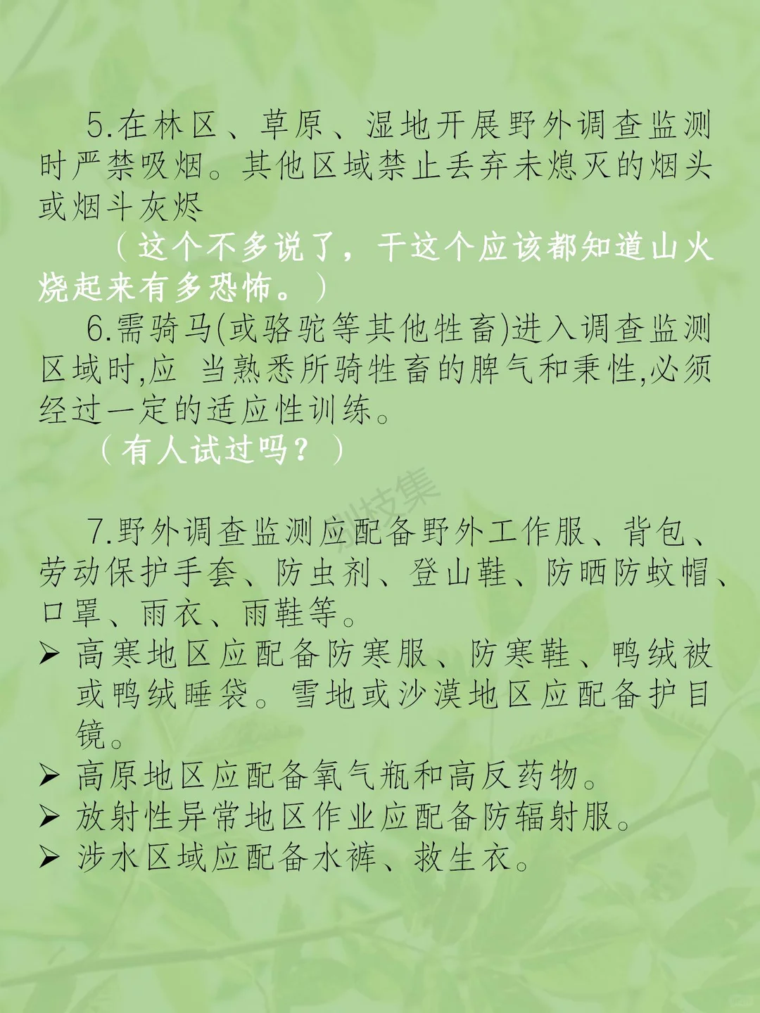 林业外业调查注意事项