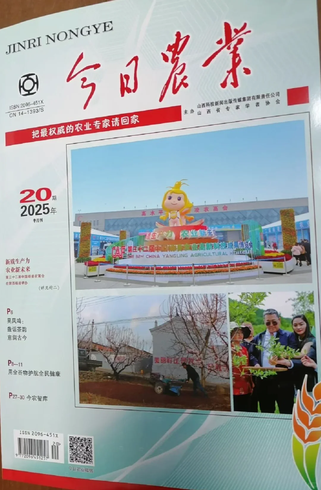 粉丝投稿今日农业