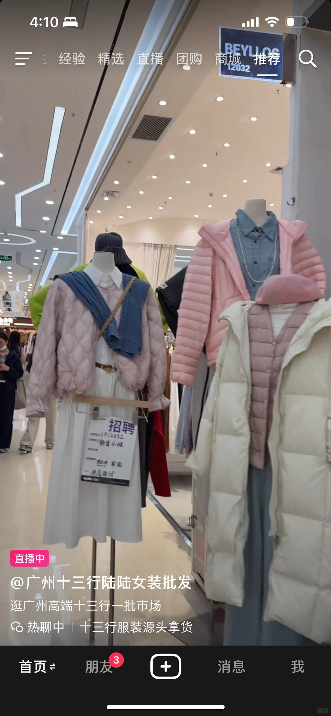 广州服装批发市场拼单