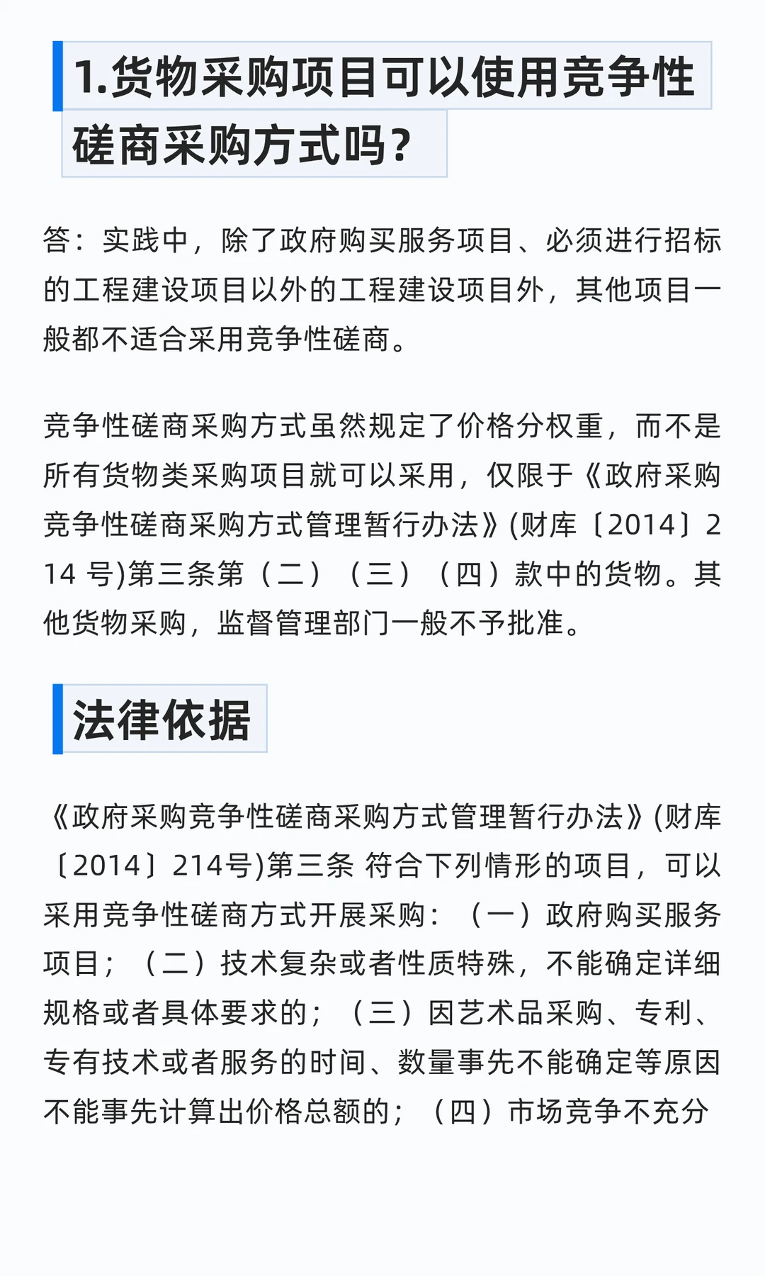 竞争性磋商采购方式如何正确使用？