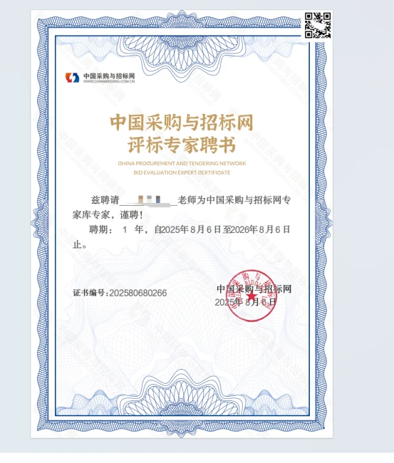 专属金融行业的招投标专家库有专家聘书