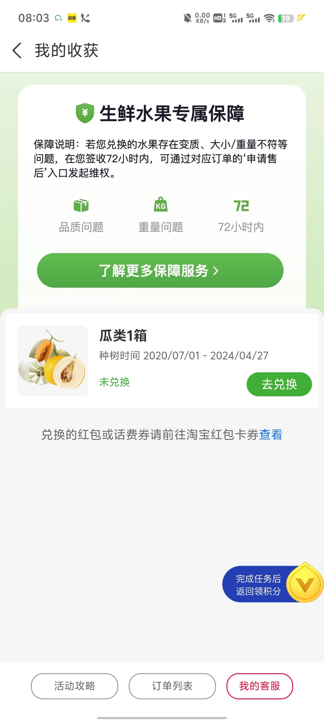 种了4年的支付宝农场，终于吃到了！！！！