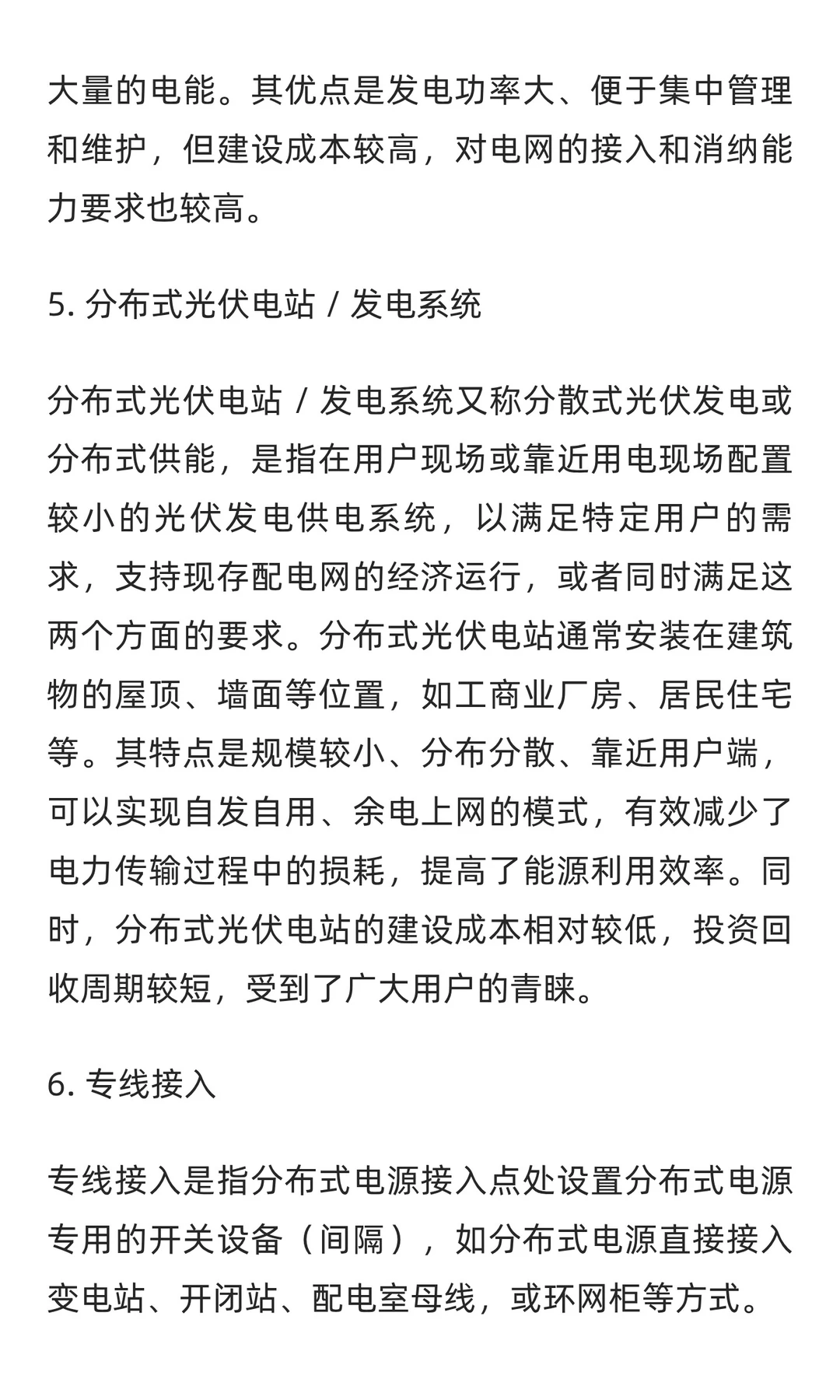 45个光伏行业常见名词术语大盘点