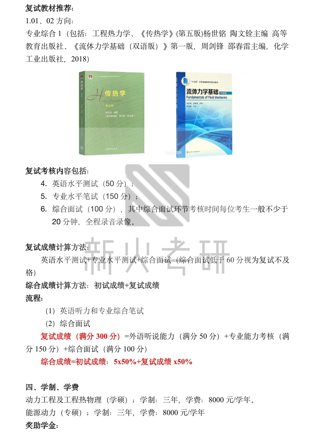 27能动考研|南京工业大学考情分析