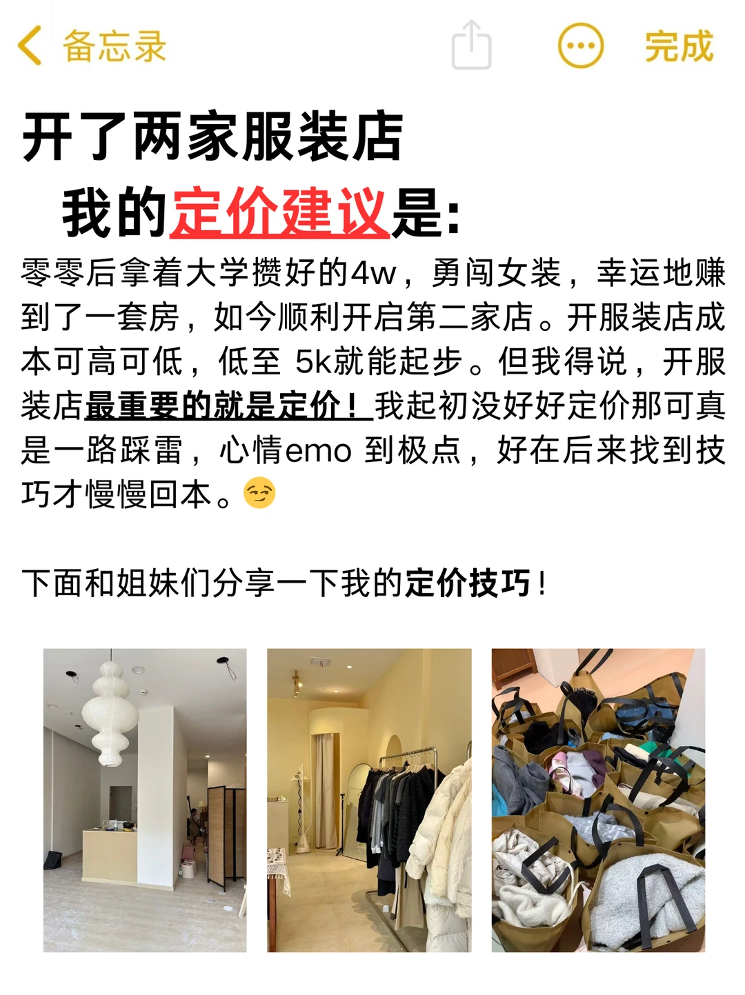 开了两家服装店，我的定价建议是：