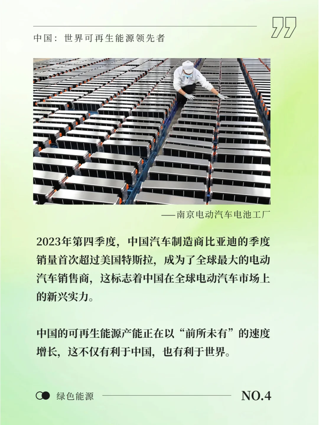 中国：世界可再生能源领先者