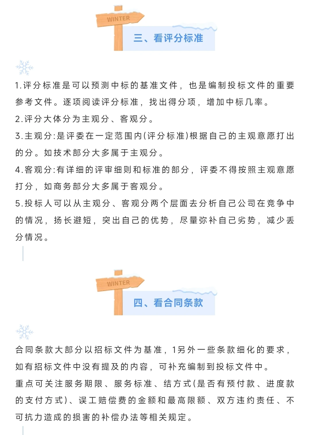 招标文件重点看哪里，这几点非常重要哦！