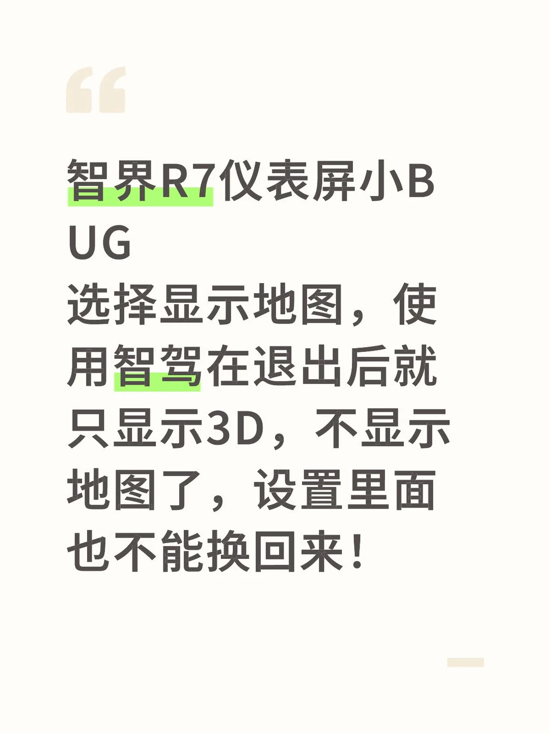 智界R7仪表屏小BUG