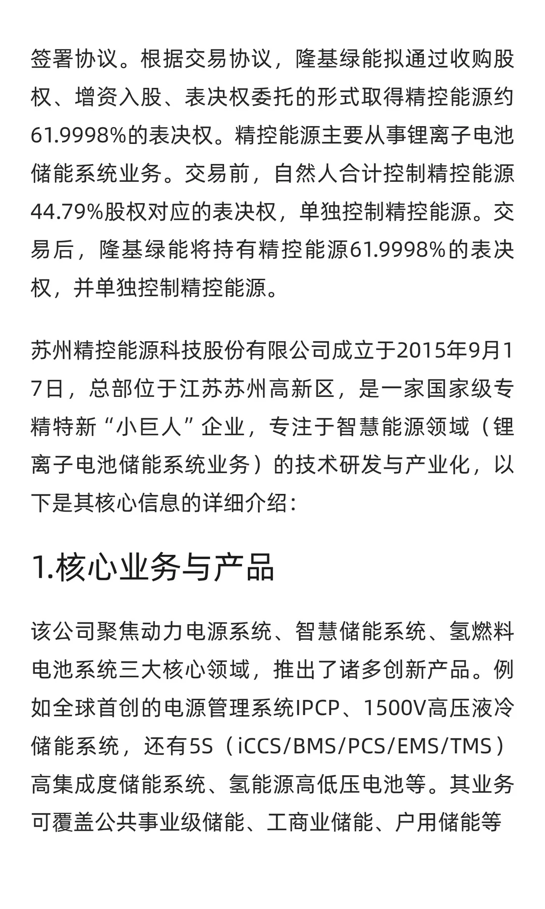 “隆基绿能”正式布局储能业务