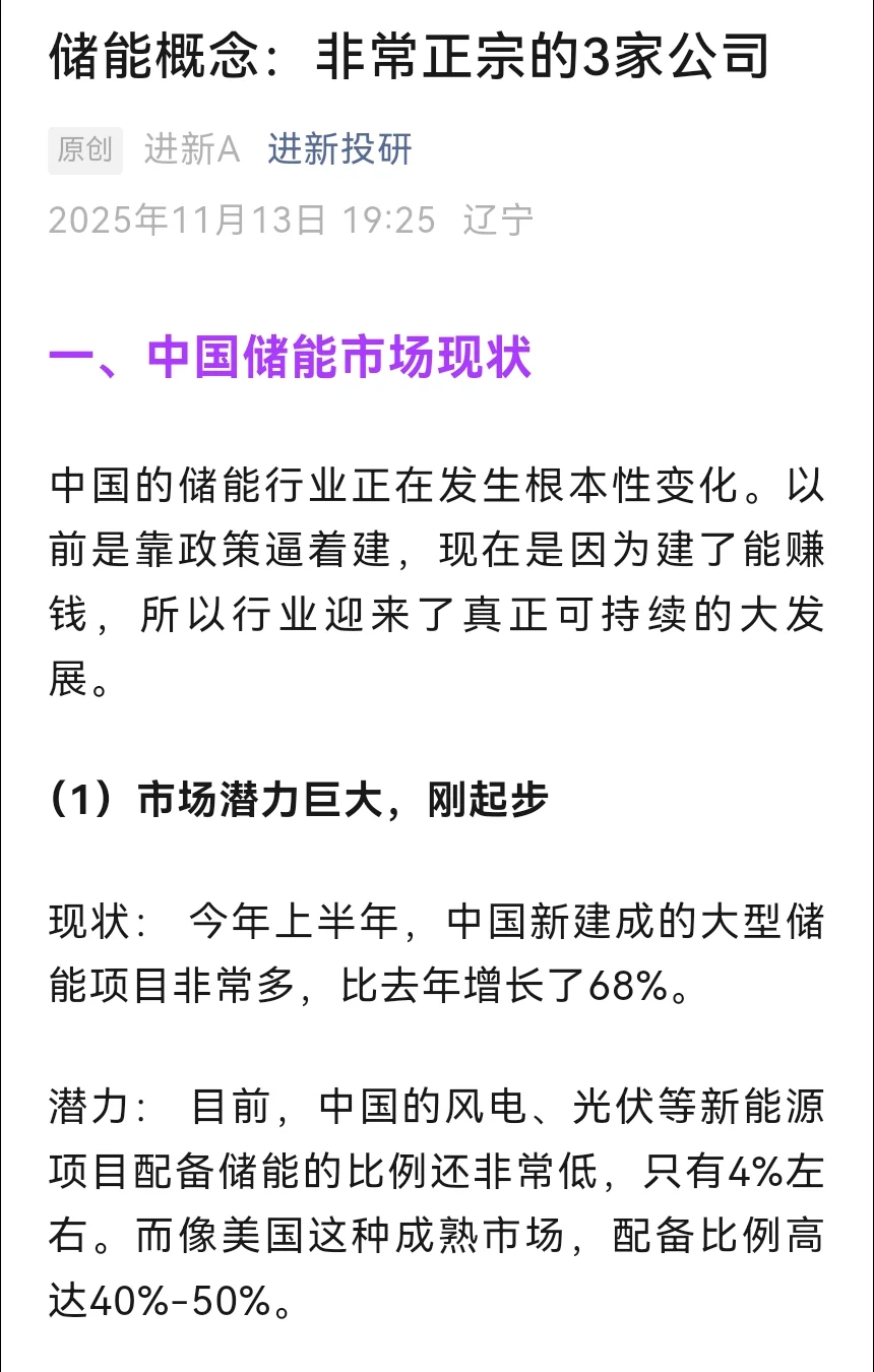 储能概念：非常正宗的3家公司
