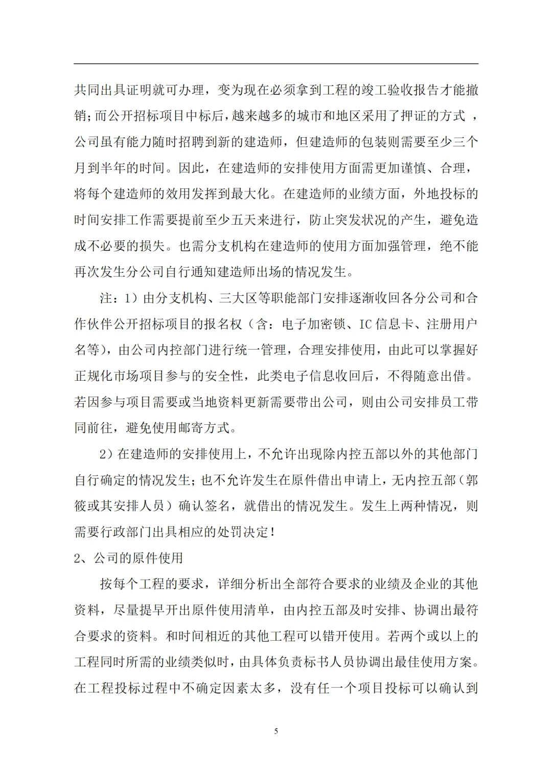 招投标制度，建筑行业的公平秤⚖️