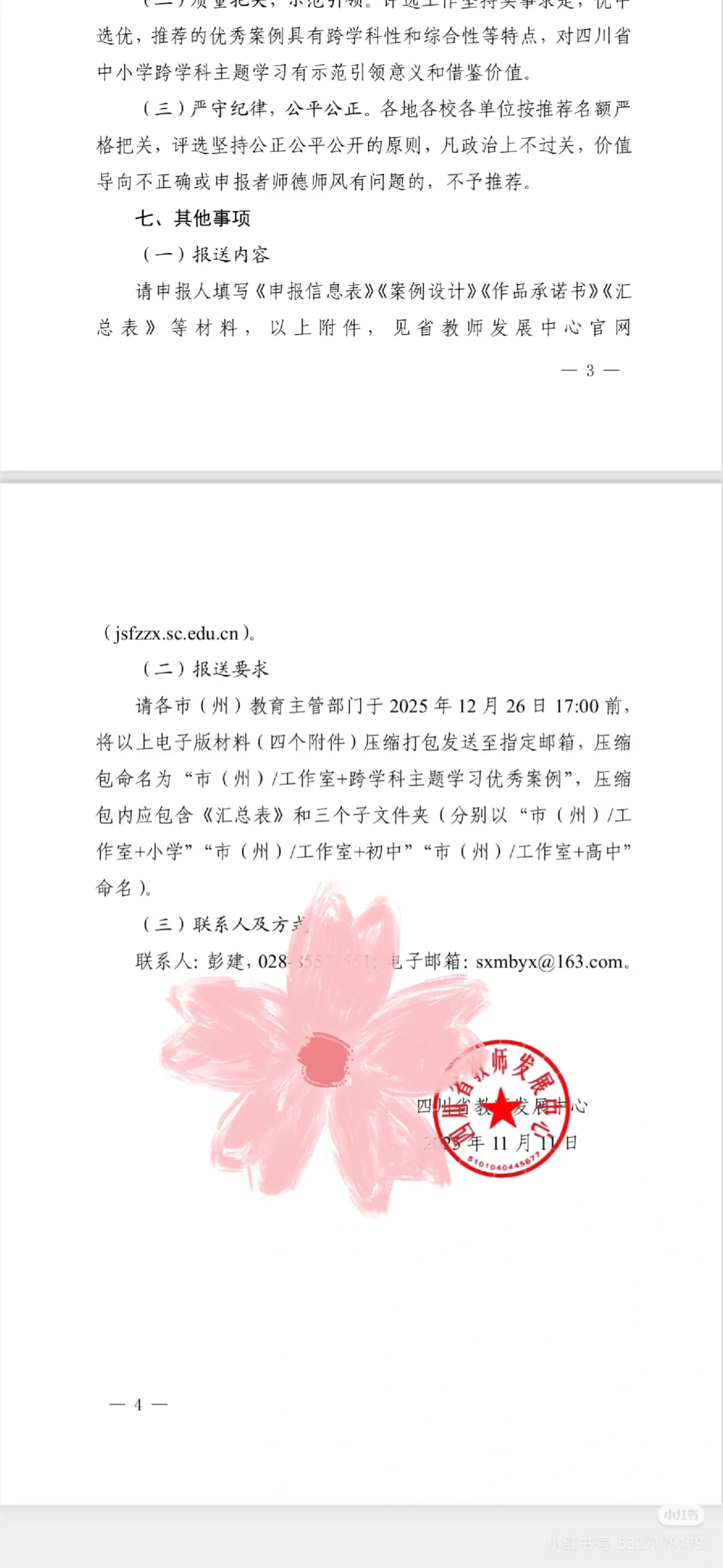 四川省第三届跨学科主题获奖攻略?