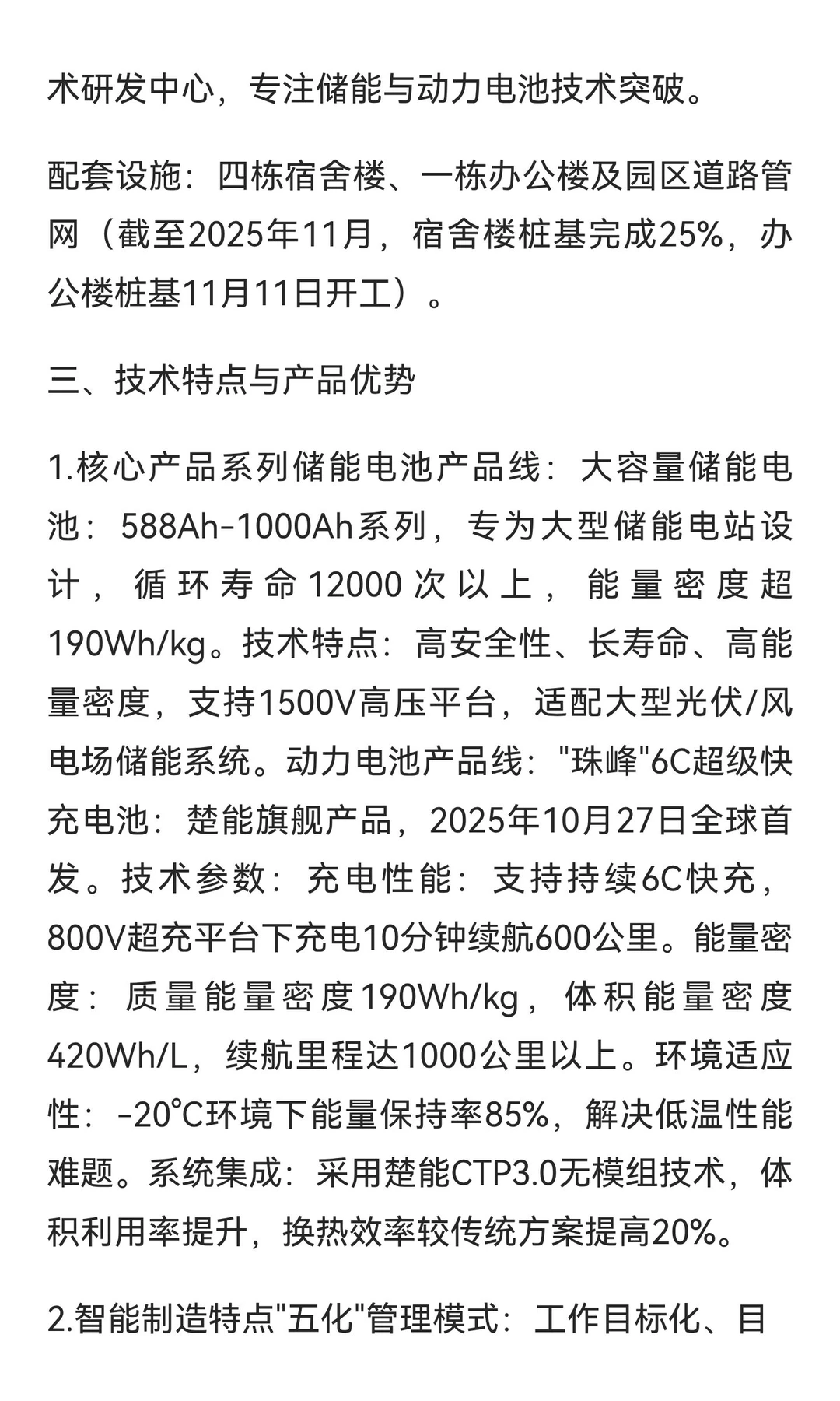 220亿！襄阳楚能新能源锂离子电池基地项目