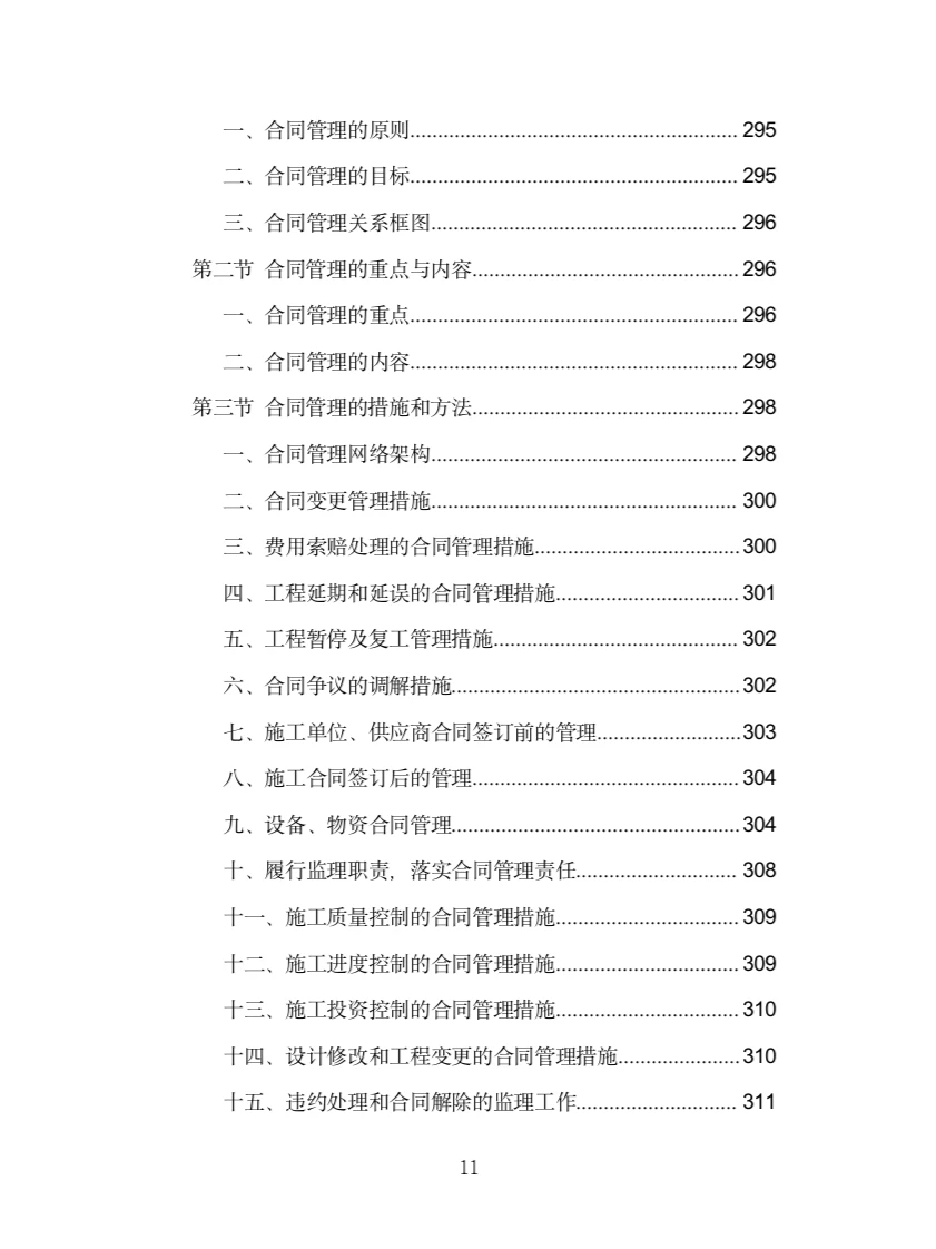 房建工程监理投标方案（775页）