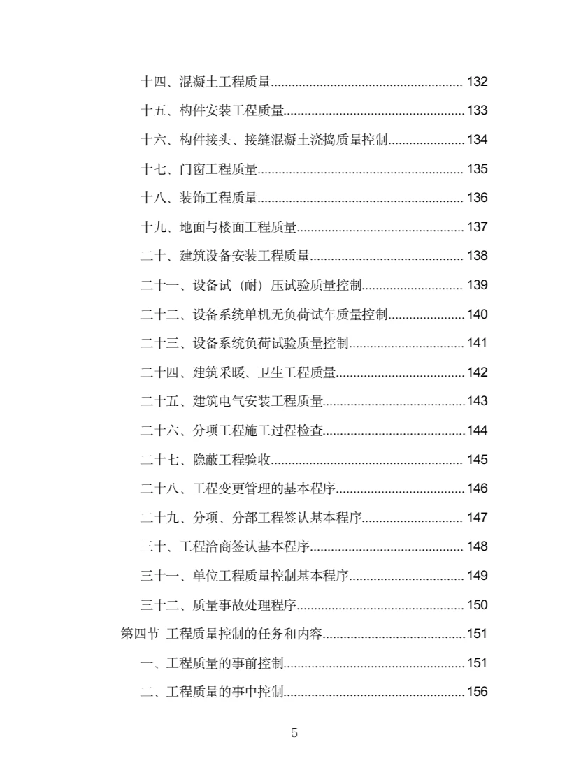房建工程监理投标方案（775页）