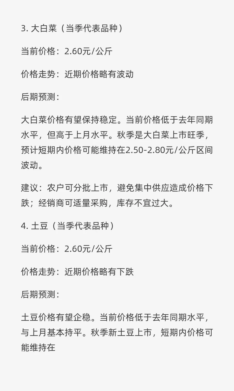 浙江杭州菜价行情查询分析：萝卜价格暴跌