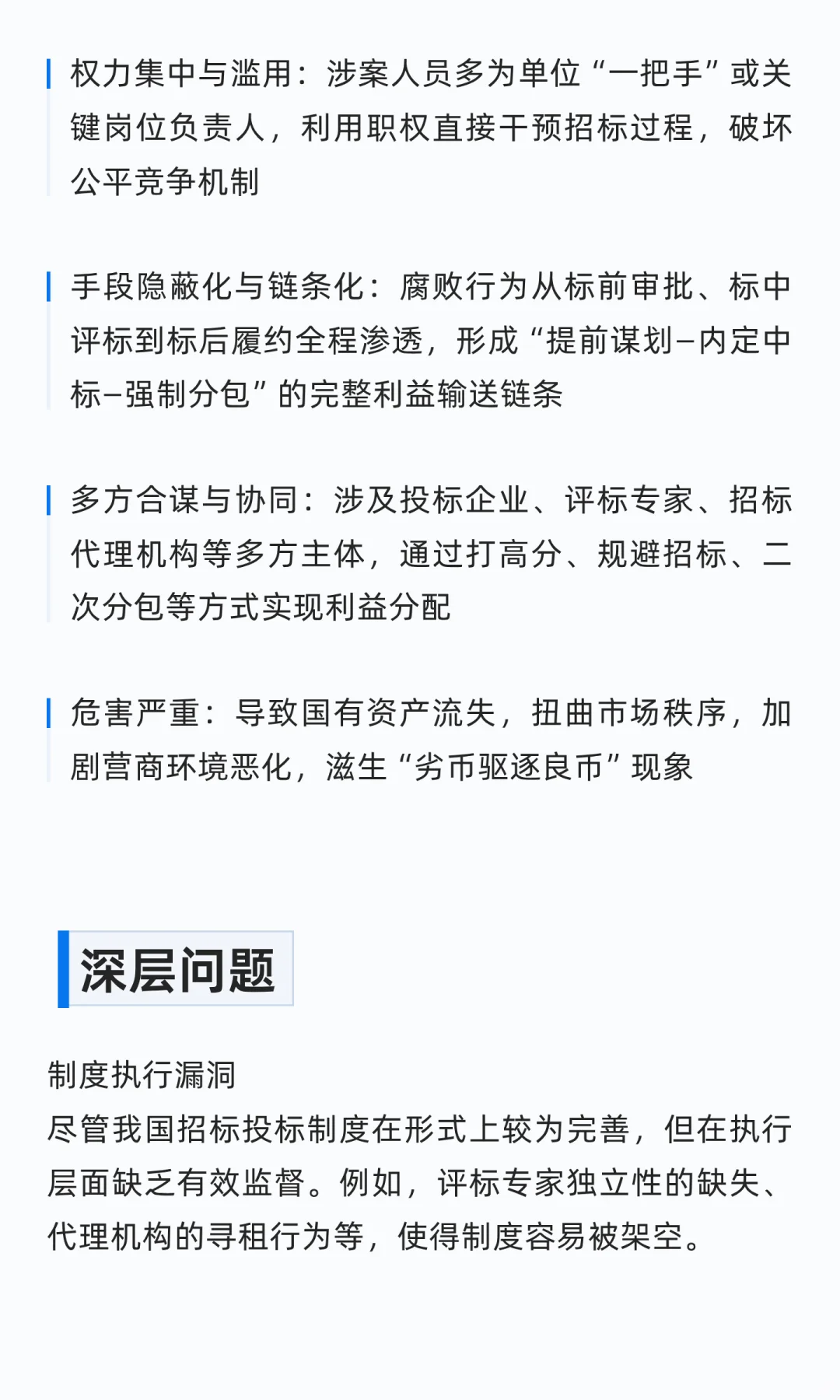 山东发布三起一把手干预招投标领域腐败案例