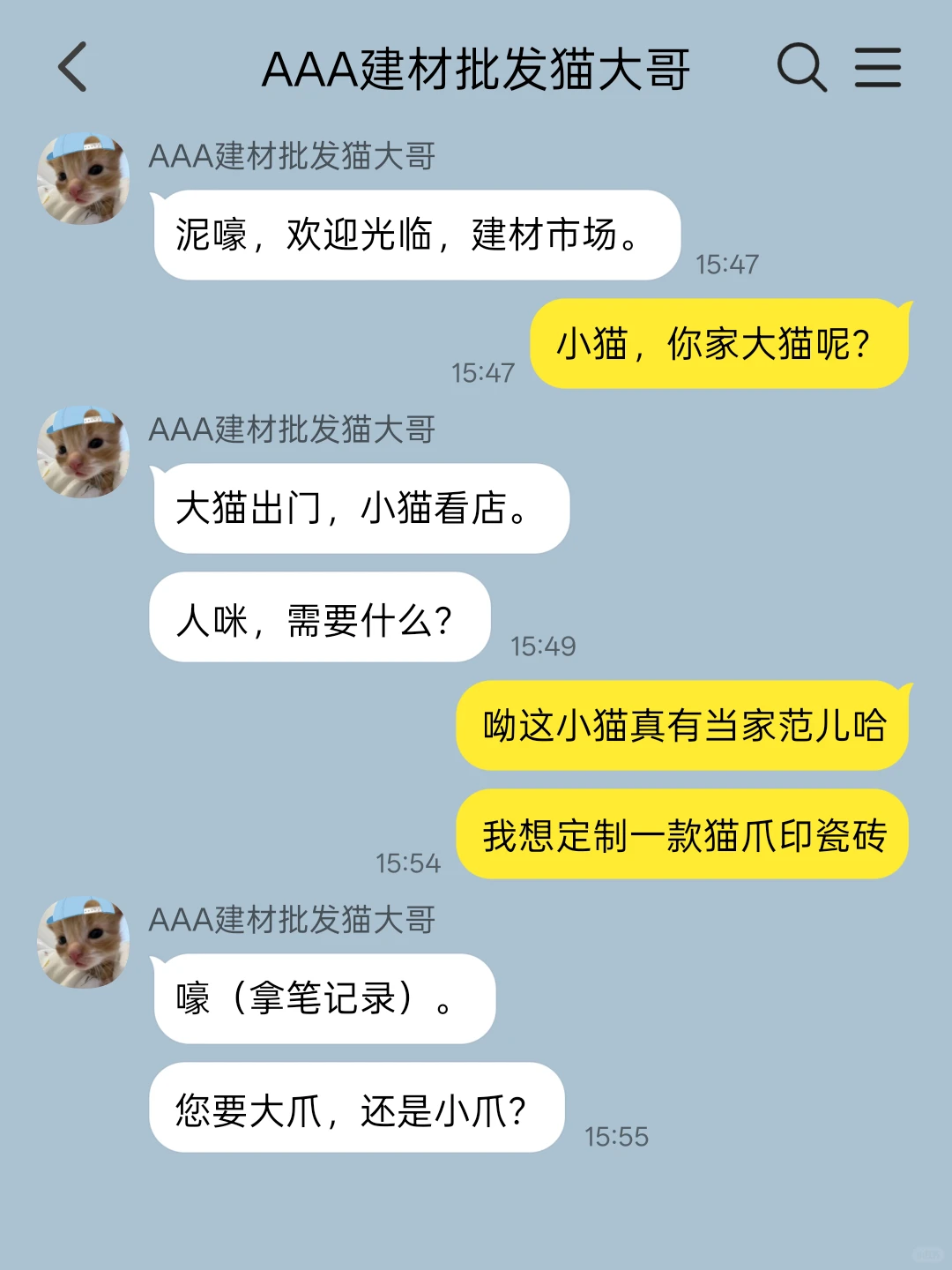 AAA建材批发猫大哥